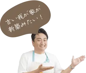リフォーム例