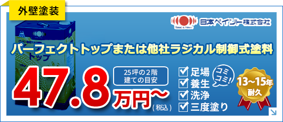 パーフェクトトップまたは他社ラジカル制御式塗料